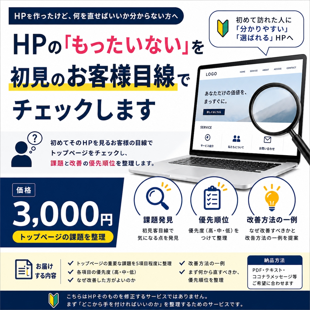 HPの課題を初見のお客様目線でチェックします 何を直せばいい？を見つけて、改善の優先順位までお伝えします イメージ1