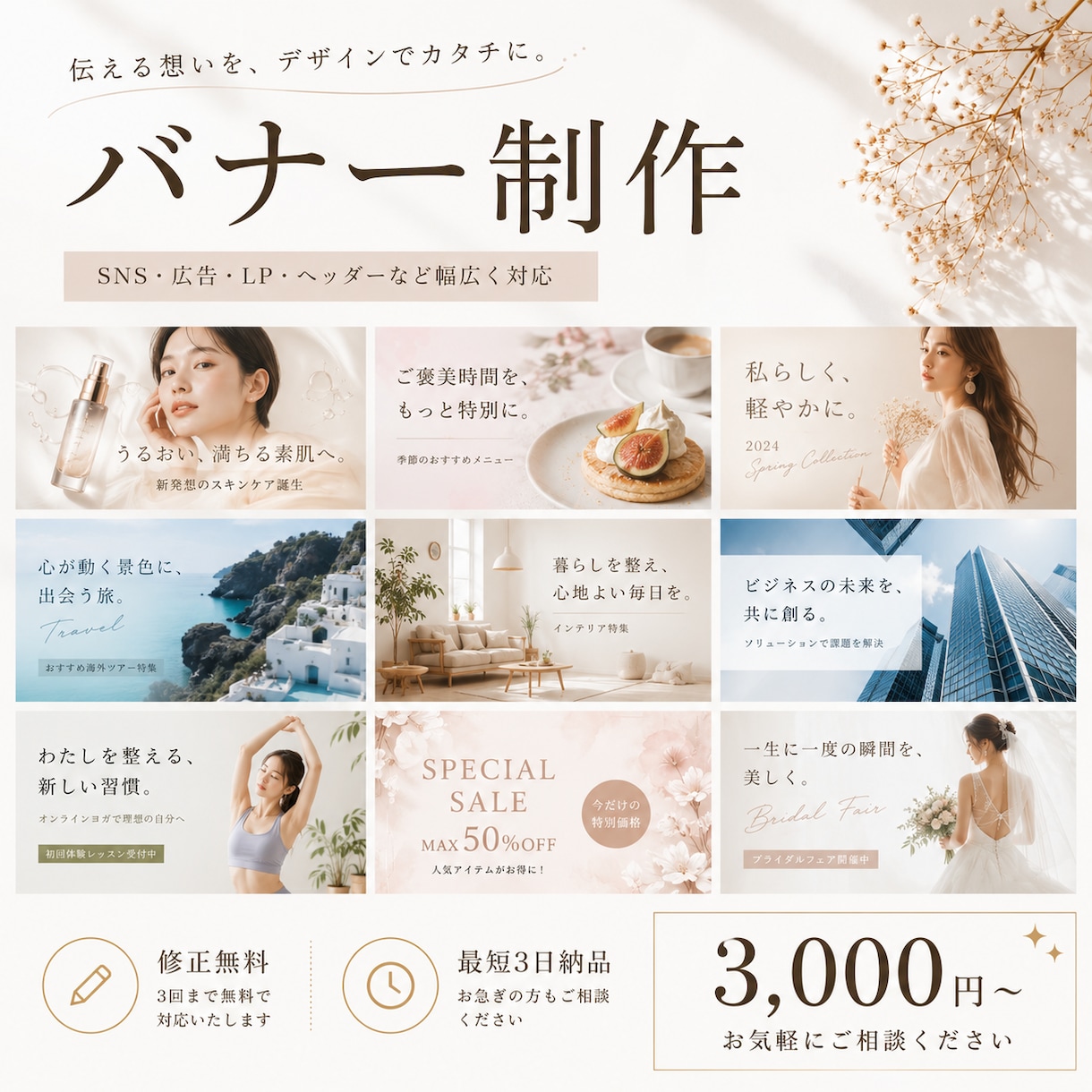 バナー・ヘッダー・広告画像など各種制作いたします シンプル・おしゃれ・上品の雰囲気が得意 イメージ1