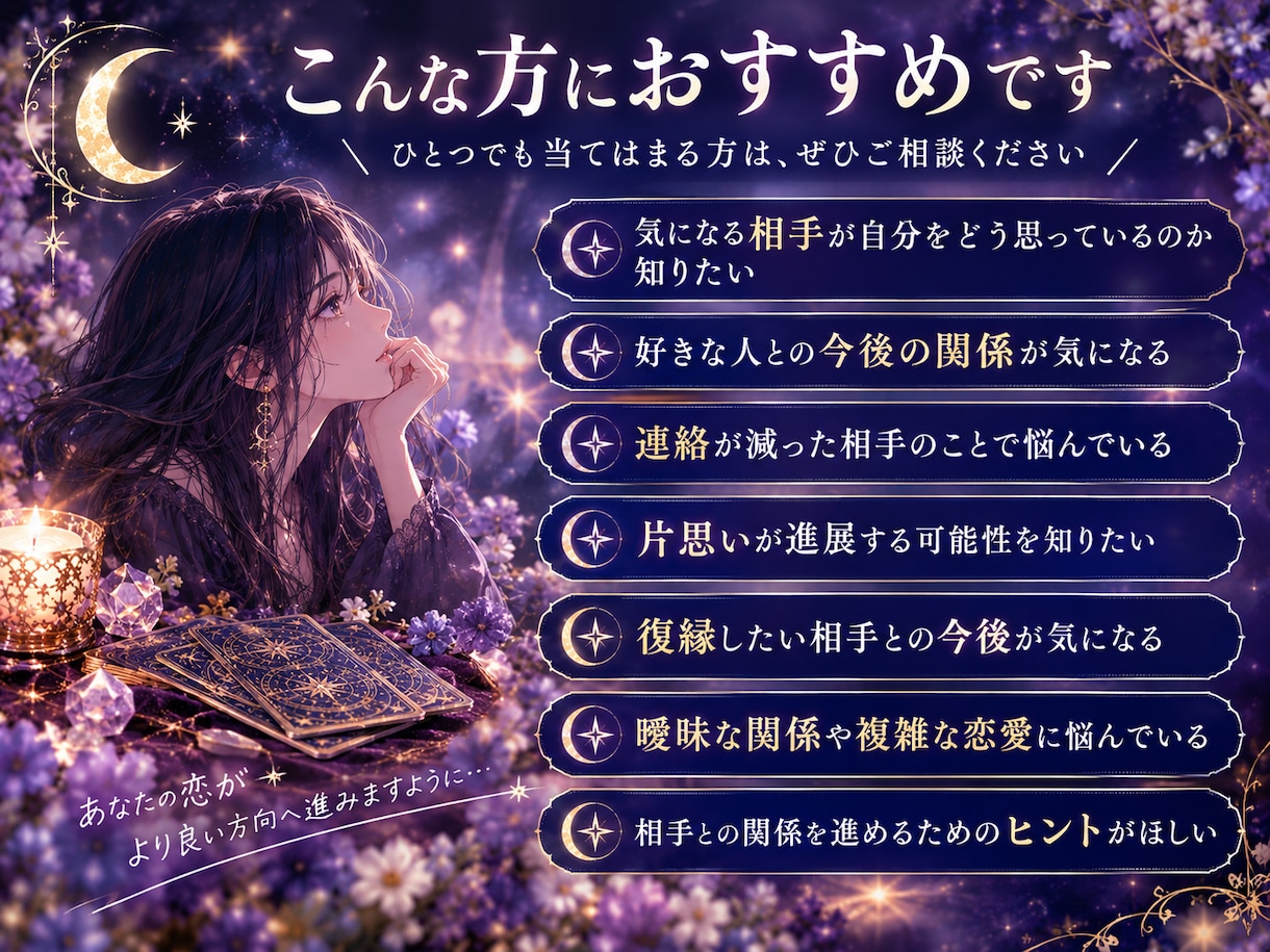 タロットで相手の気持ちと今後の関係を占いますます お悩みに寄り添って、丁寧にリーディングいたします イメージ4