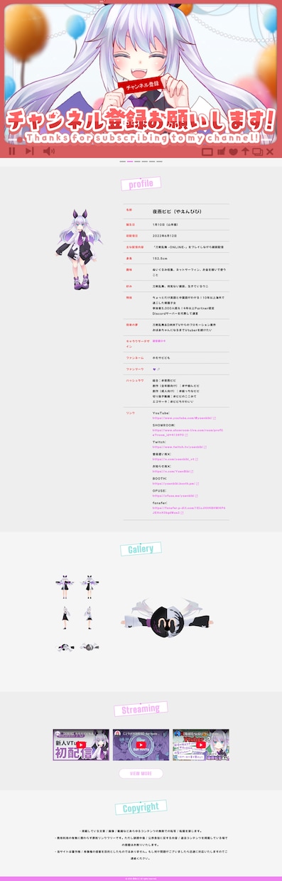 Vtuberにぴったりのプロフサイト制作します 自作テンプレートを使用したプロフィールサイトを低価格で制作 イメージ2