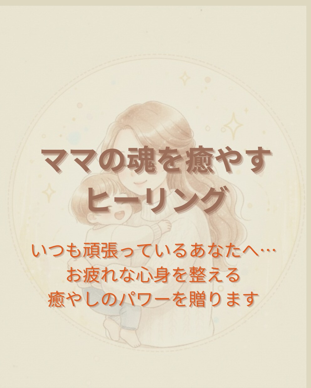 子育てリーディング◆保育士が育児の悩みを解決します ​イライラを癒しお子様と心で繋がる♡魂の声を届けます イメージ4