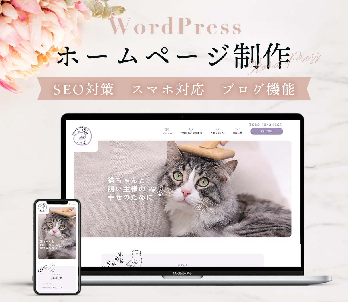 完全オリジナルデザインのホームページを制作します SEO対策済・自分で更新できる♪ご予算ご相談に応じます♪ イメージ1