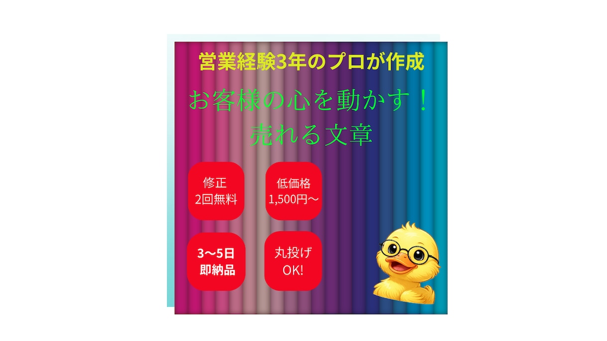 営業経験３年お客様の心を動かす文章を作成します 成約率1.6倍！営業視点で作る売れる文章 イメージ1