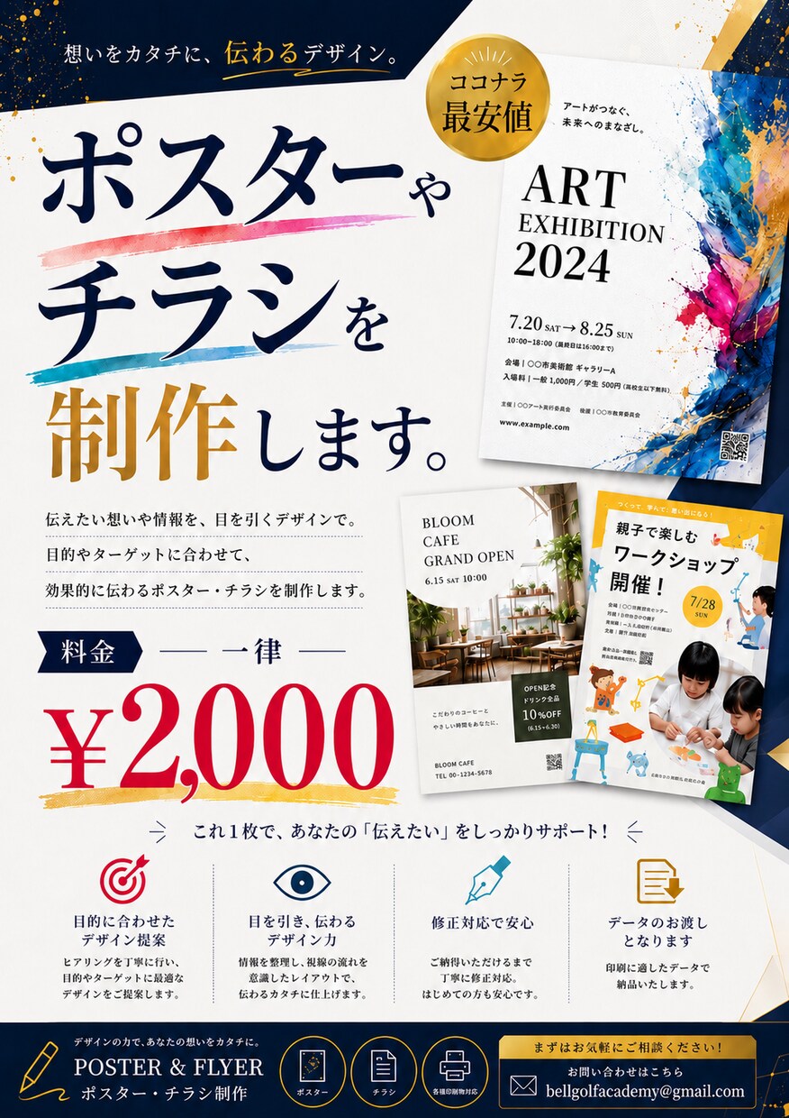 ポスターやチラシの制作をします 目を引くチラシ！ポスター！作成します！ イメージ1