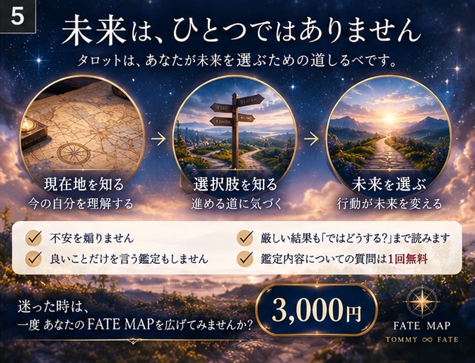 このままでいい？人生の現在地と次の一歩を占います 恋愛や人間関係..迷いの原因を読み、今どう動くかを伝えます イメージ5