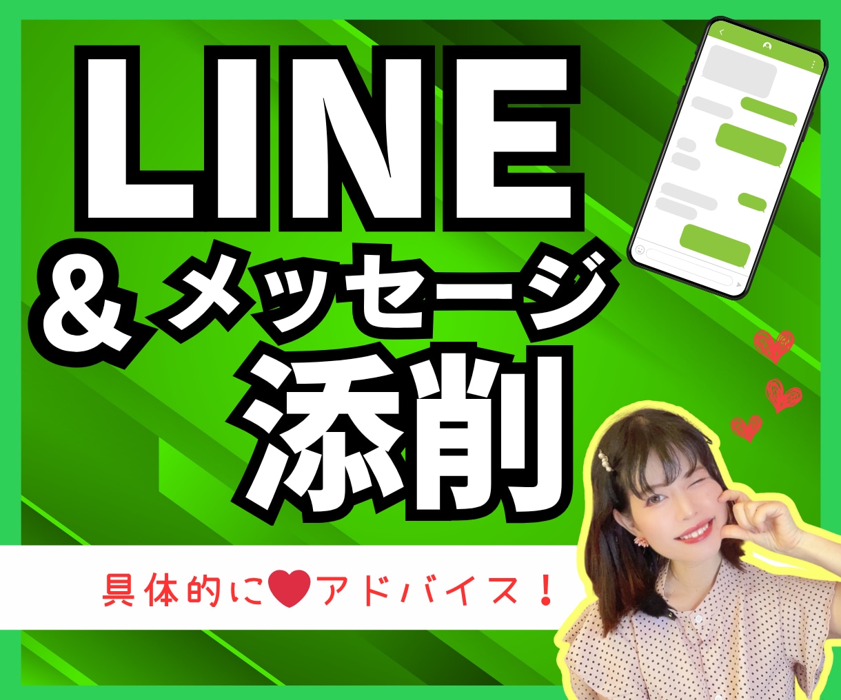恋愛チャット相談❤元銀座ホステスが❤寄り添います 気になる相手の心理分析！✨LINE添削・返信作成もOKです！ イメージ2