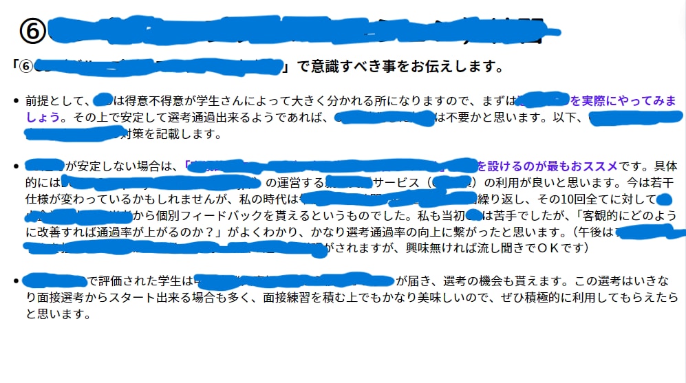 大手複数内定者が就活ロードマップをお渡します 0から内定への道筋を徹底解説！「あとはやるだけ状態」に。 イメージ9