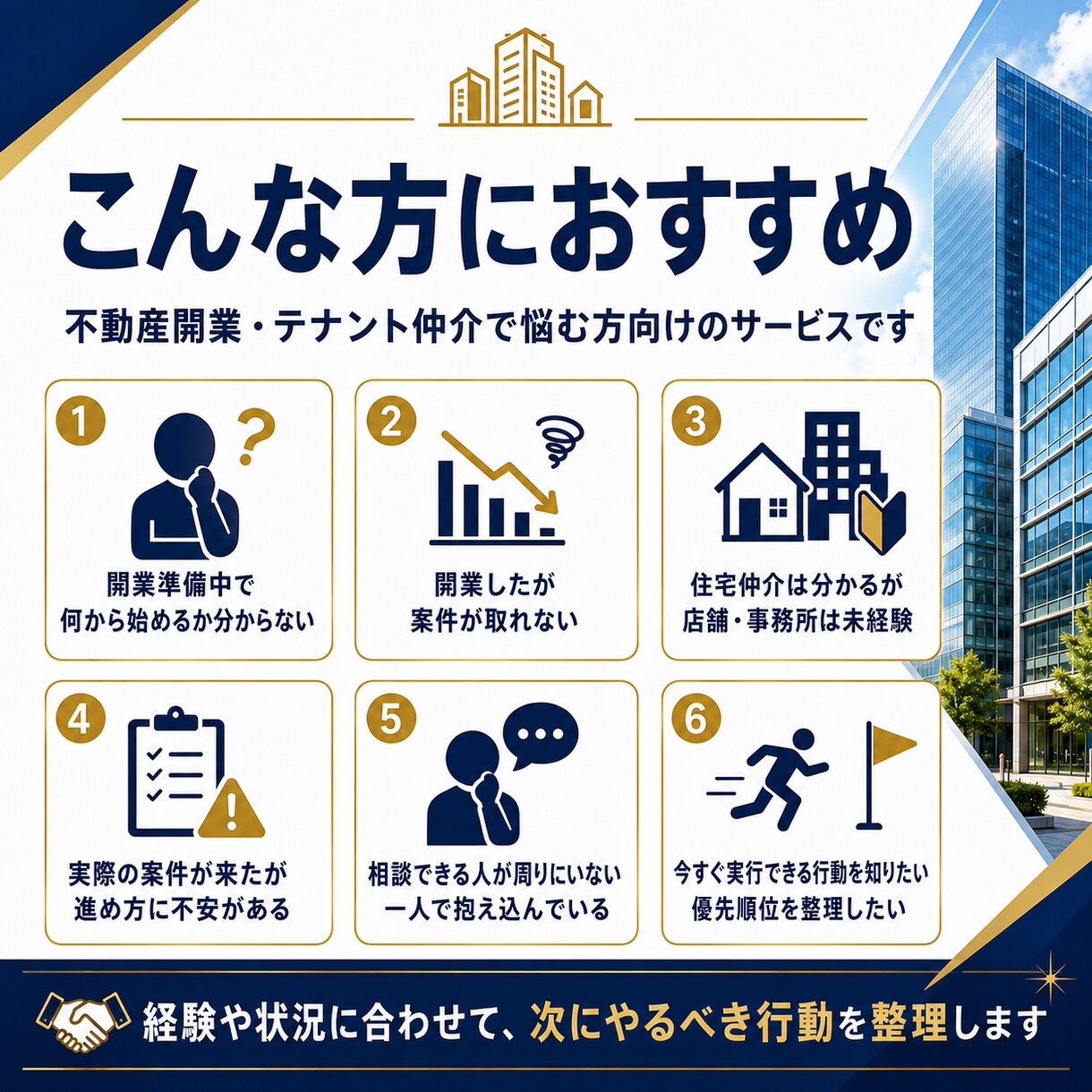 不動産開業・テナント仲介の実務相談に乗ります 仲介歴10年以上の経験から次にやるべき行動を整理します イメージ2