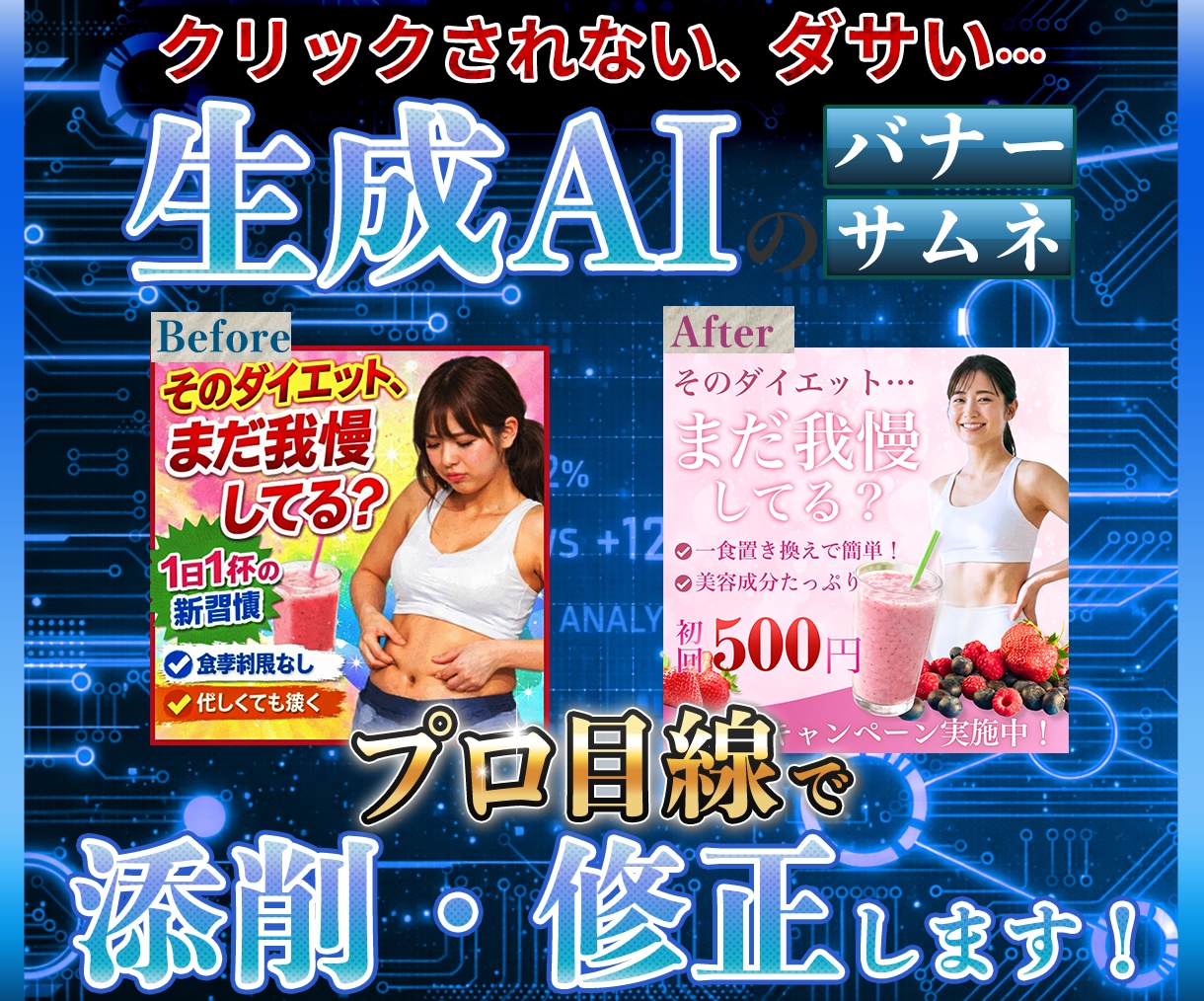 AI生成バナーを“売れる構造”に再設計します 3月限定モニター価格✨クリック率改善サポート イメージ1