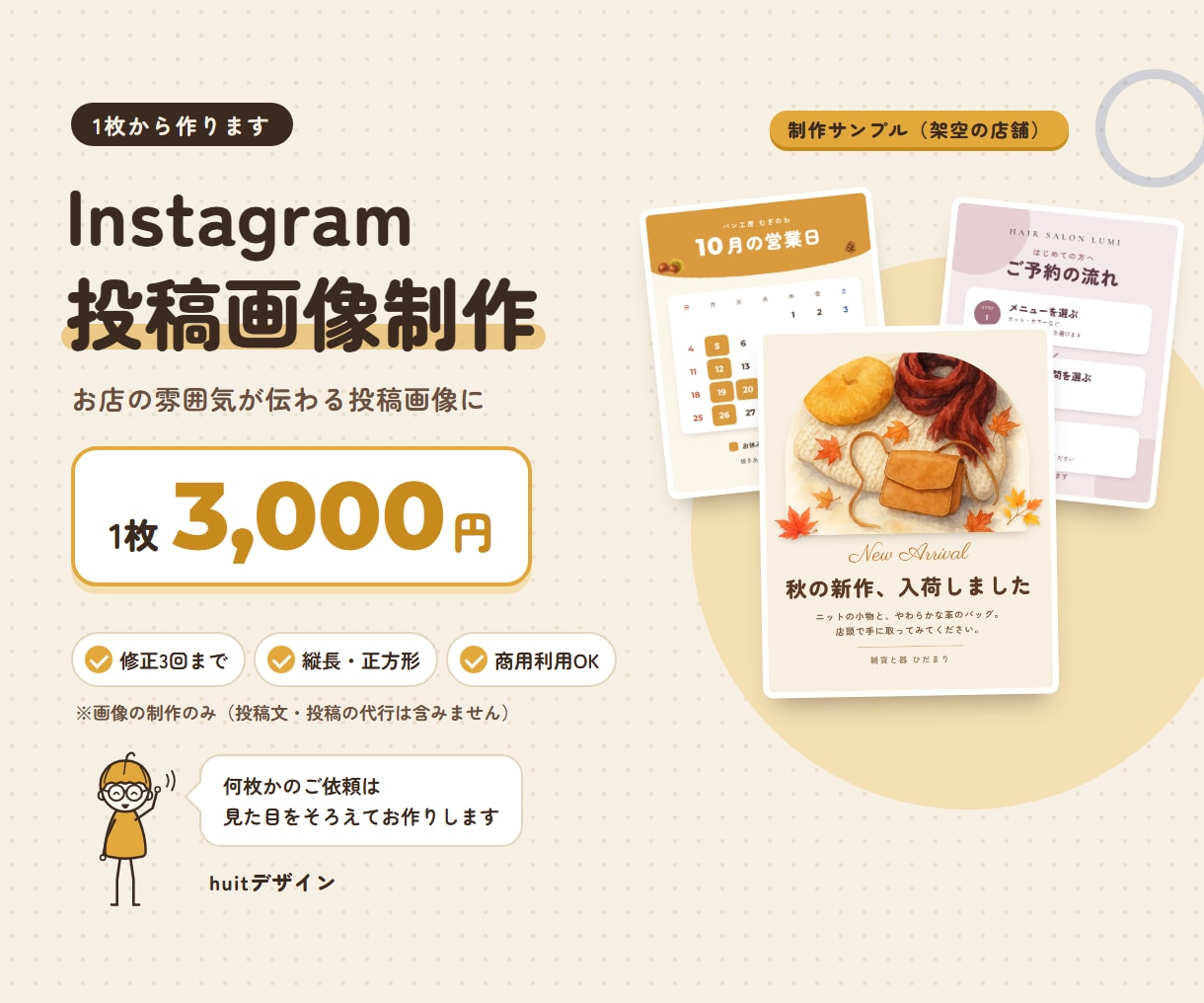 Instagramの投稿画像を1枚から作ります 1枚3,000円。お店の雰囲気が伝わる投稿画像に イメージ1