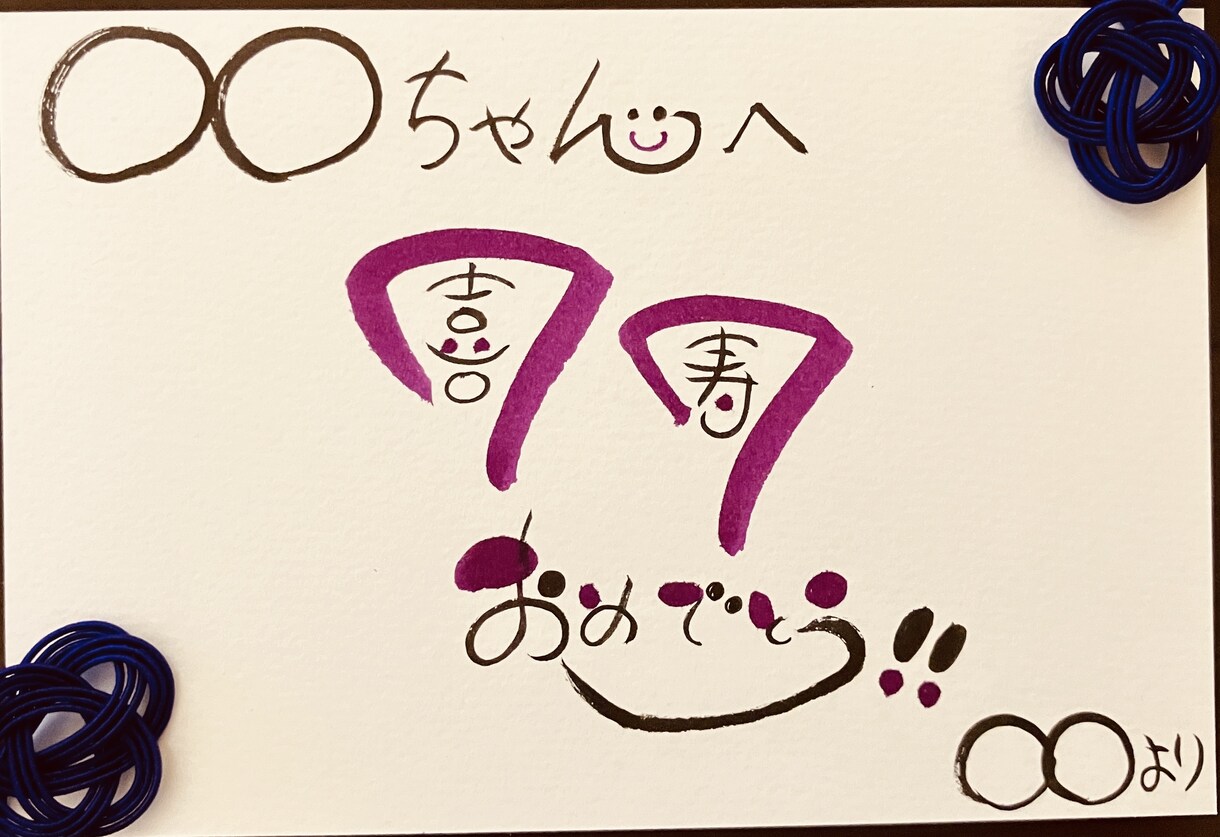 各種お祝いのメッセージ書きます ☆手書きの可愛い文字で丁寧に書かせていただきます☆ イメージ4