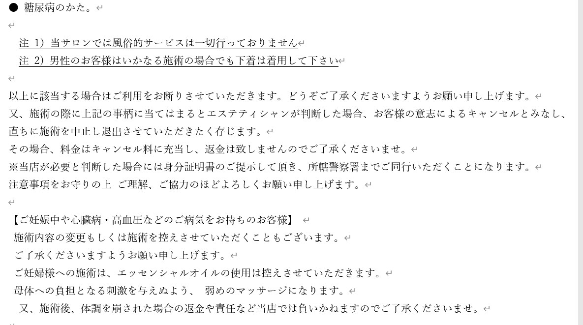 エステ誓約書（施術同意書）をご提供します エステサロンを開業するオーナー様向け イメージ3