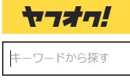 ヤフオク何時～何時を限定して検索する方法教えます 何曜日の何時～何時に終了するヤフオクの見つけ方 イメージ1