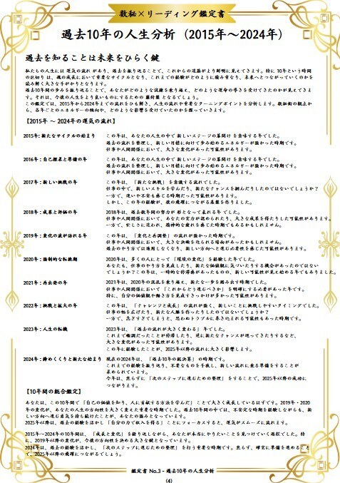 10年先までの運気を数秘で完全解析します 人生の転機・使命・成功の流れを数秘で読み解く本格鑑定 イメージ5