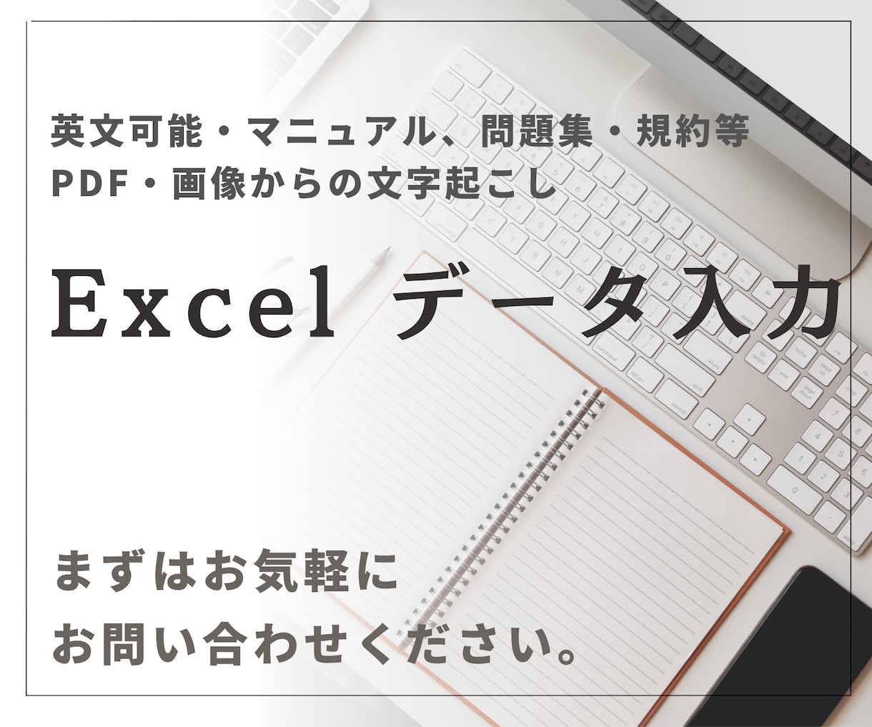 PDFや手書き資料をExcelに変換・入力します 英文可。住所録、手順書や技術指示書、雛型の作成も承ります イメージ1