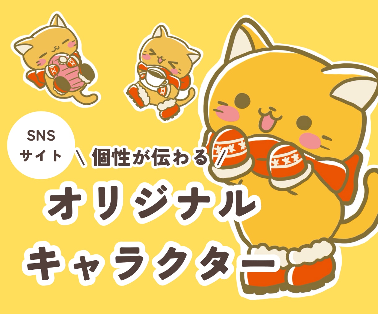 商用OK！オリジナルキャラクターを作成します コンテスト受賞歴あり！親しみやすいキャラクターお任せ下さい イメージ1