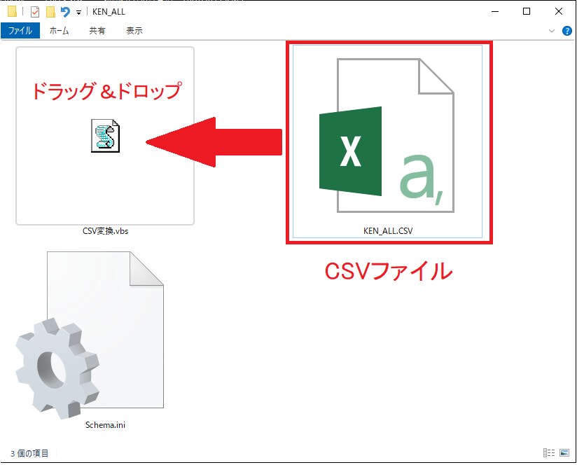 CSVファイルをドラッグアンドドロップで加工します 元のCSVはそのままで新しいCSVを作成します。 イメージ1