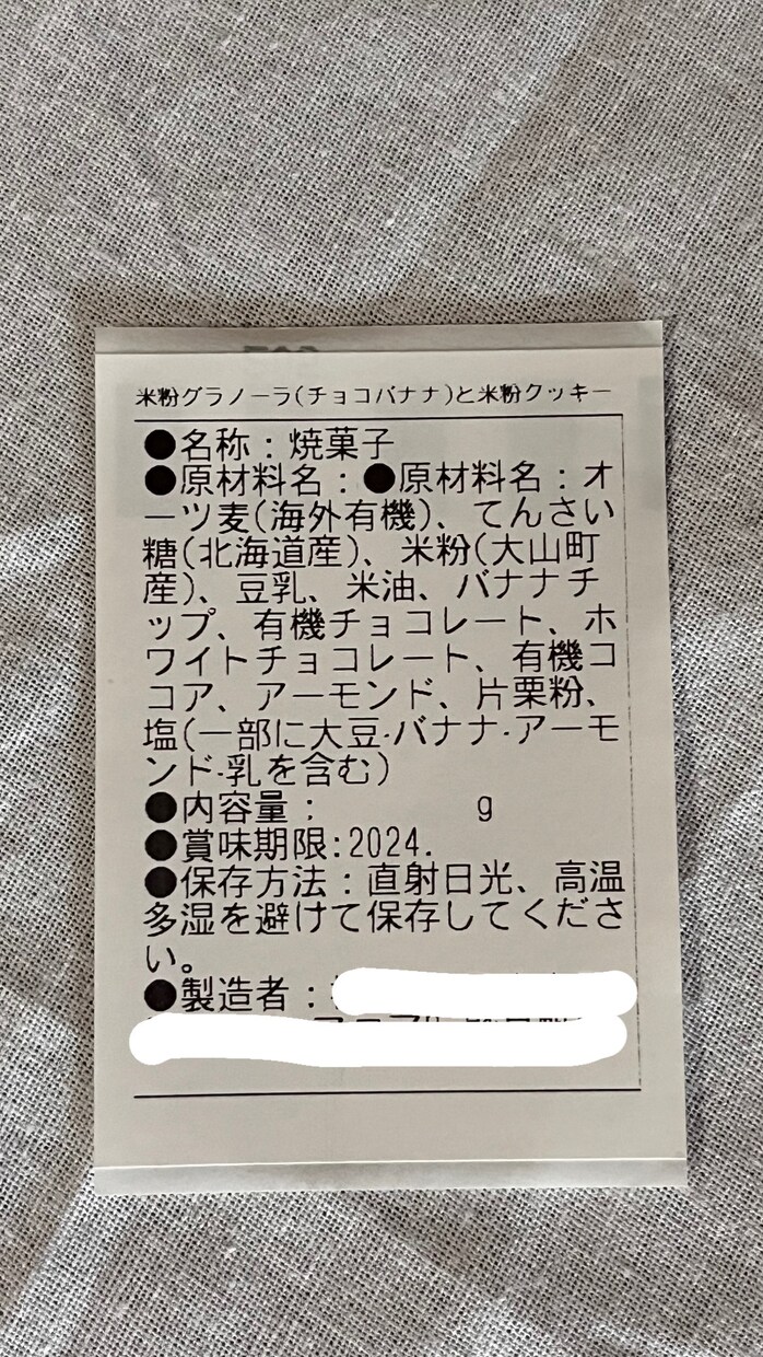 食品表示ラベル シール印刷代行します 現役製菓衛生師が焼菓子販売で使っている食品表示ラベルシール イメージ3