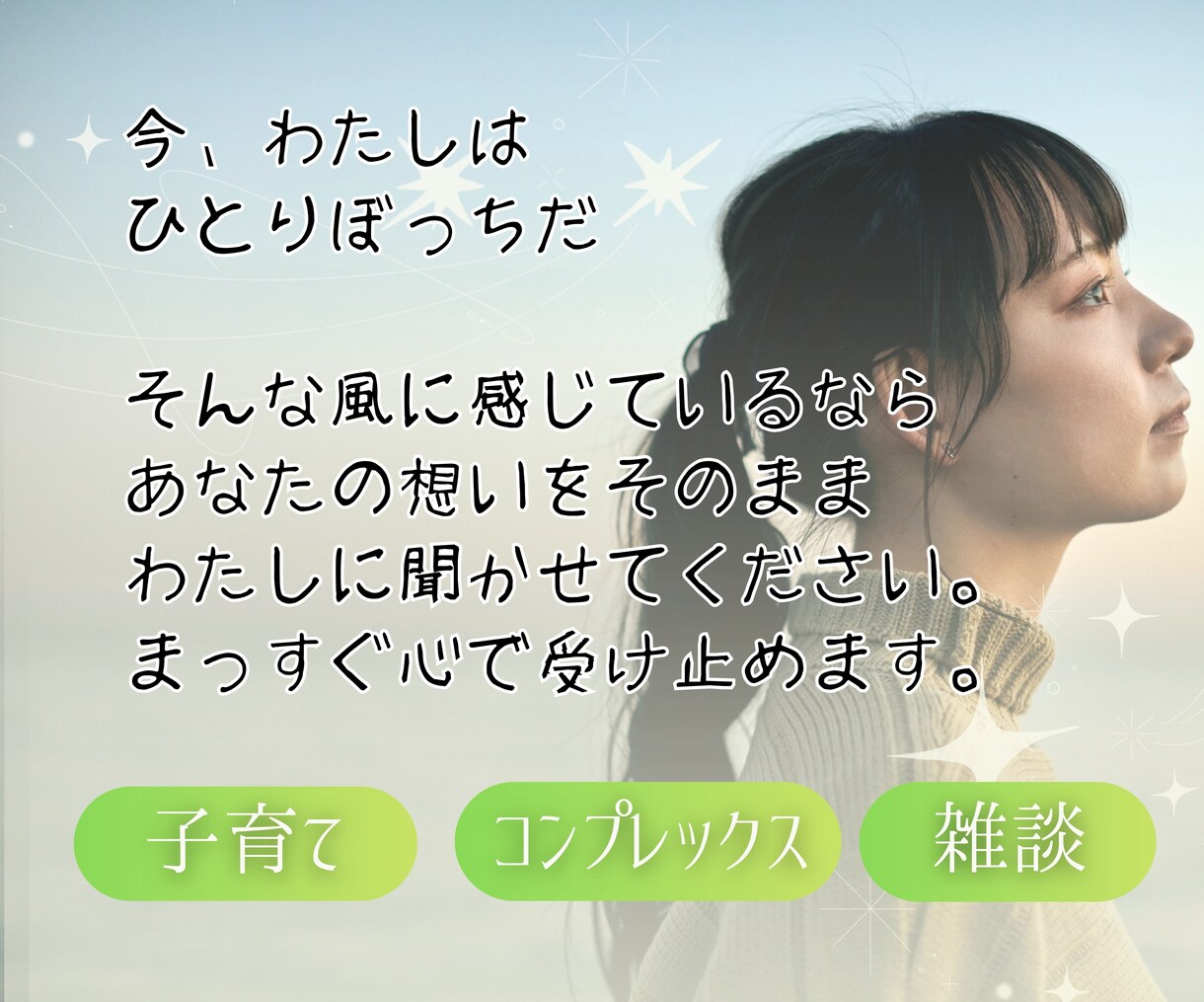 発達障害子育ての苦しさを私の心でお聞きします 全く思い通りにいかない子育てに涙が止まらないお母さんへ イメージ2