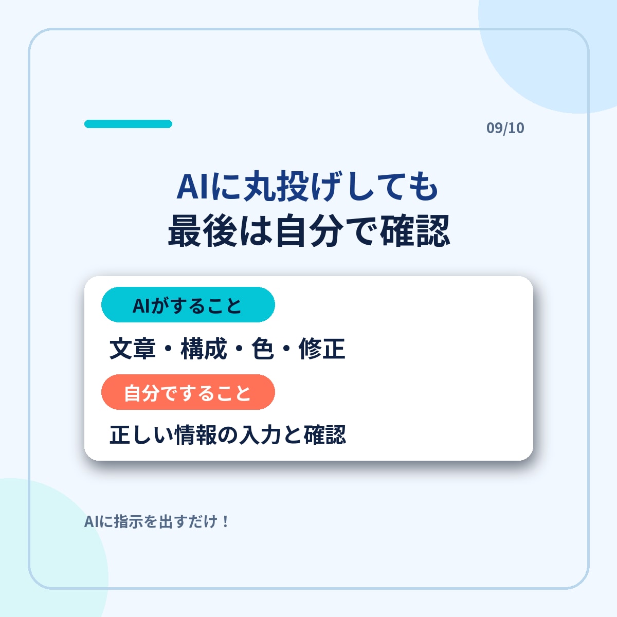 AIに丸投げ！サービス紹介資料の作り方を教えます ChatGPT初心者向け｜24ページ教材とコピペ指示文付き イメージ9