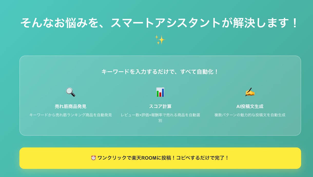 楽天ROOMルーム×AIでコレ!を半自動化します すごく簡単！主婦や初心者でも、楽に副業をしたい方におすすめ イメージ3