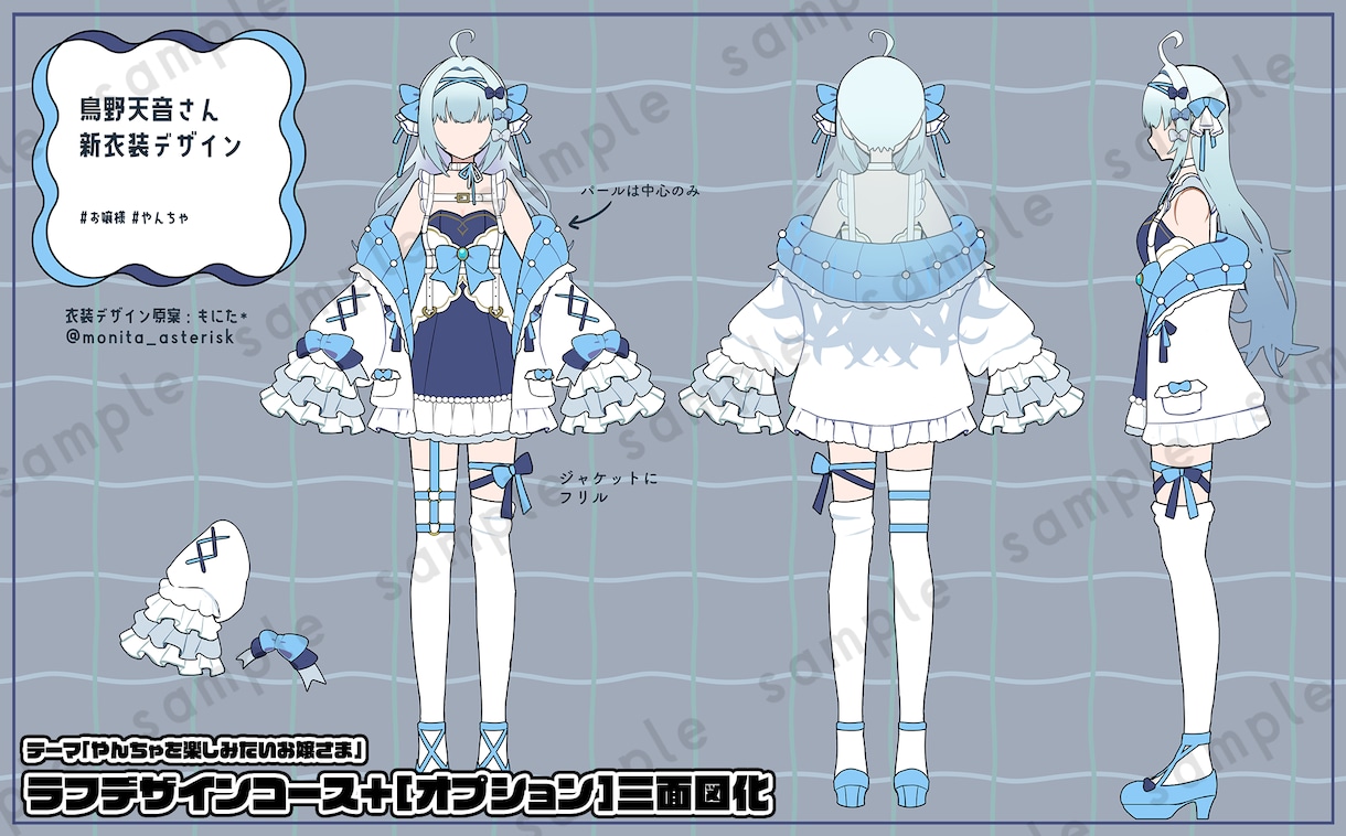 新衣装・キャラクター向け衣装デザインをします Vtuberさんや創作キャラの衣装デザインをいたします！ イメージ1