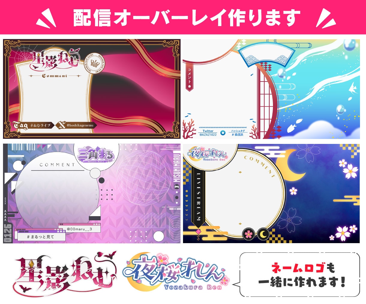 オリジナルの配信オーバーレイ★配信背景作ります Vtuber様向け！活動を彩るオーバーレイをデザインします！ イメージ1