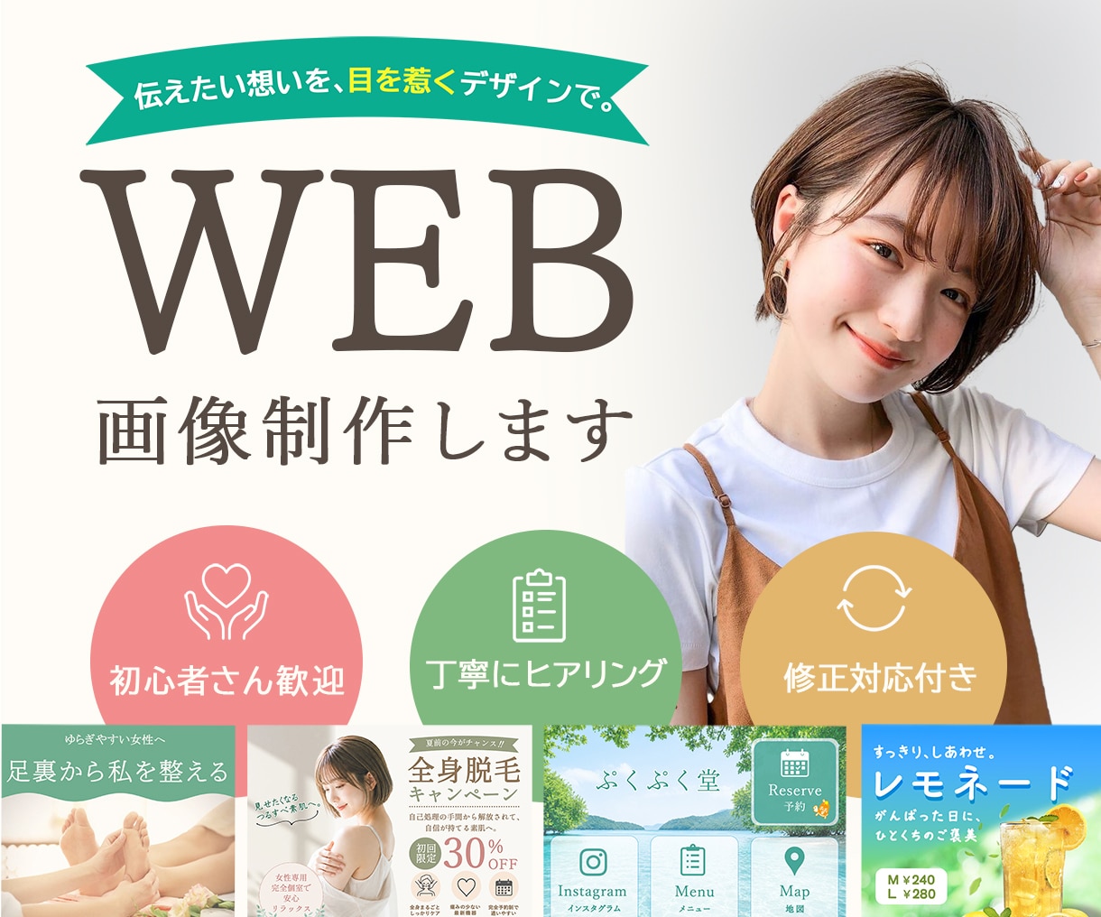 想いを伝えるやさしいWebデザインを制作します 想いが届くデザインを作成します イメージ1