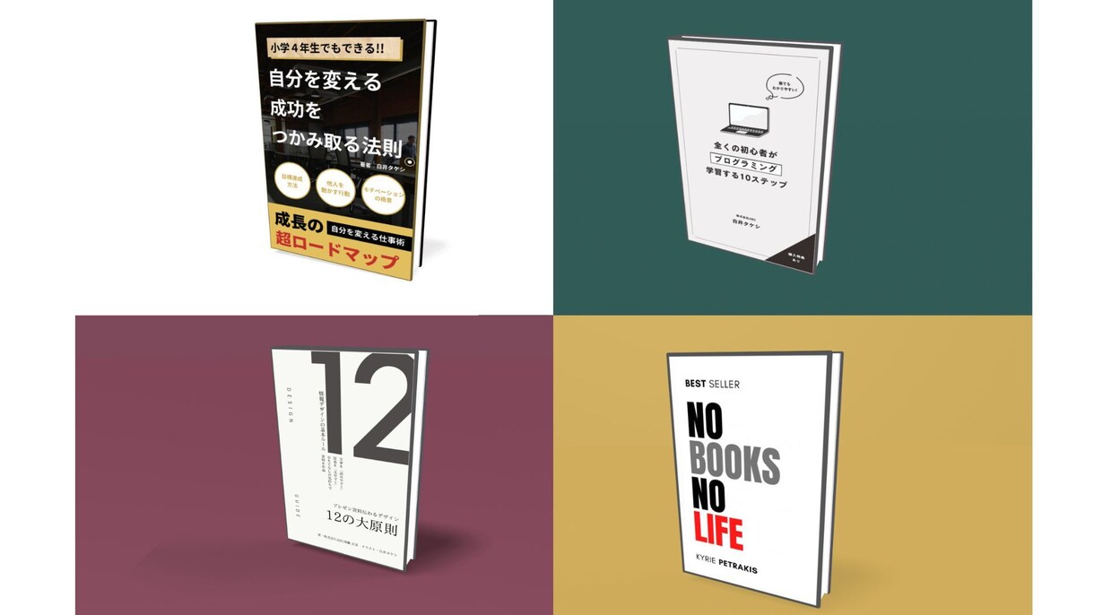 大人気！本(電子書籍)を3Dモックアップ化します 【パッっと見ただけで凄い！と思われる】視認性の良いデザイン イメージ1