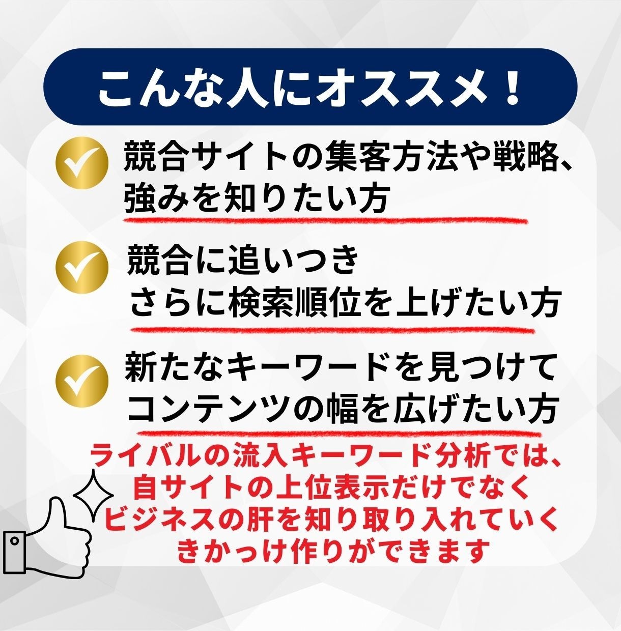 競合サイトの流入キーワード＆強みを調査比較します ライバルの戦略を分析し、差を埋めて上位表示を目指す！ イメージ4