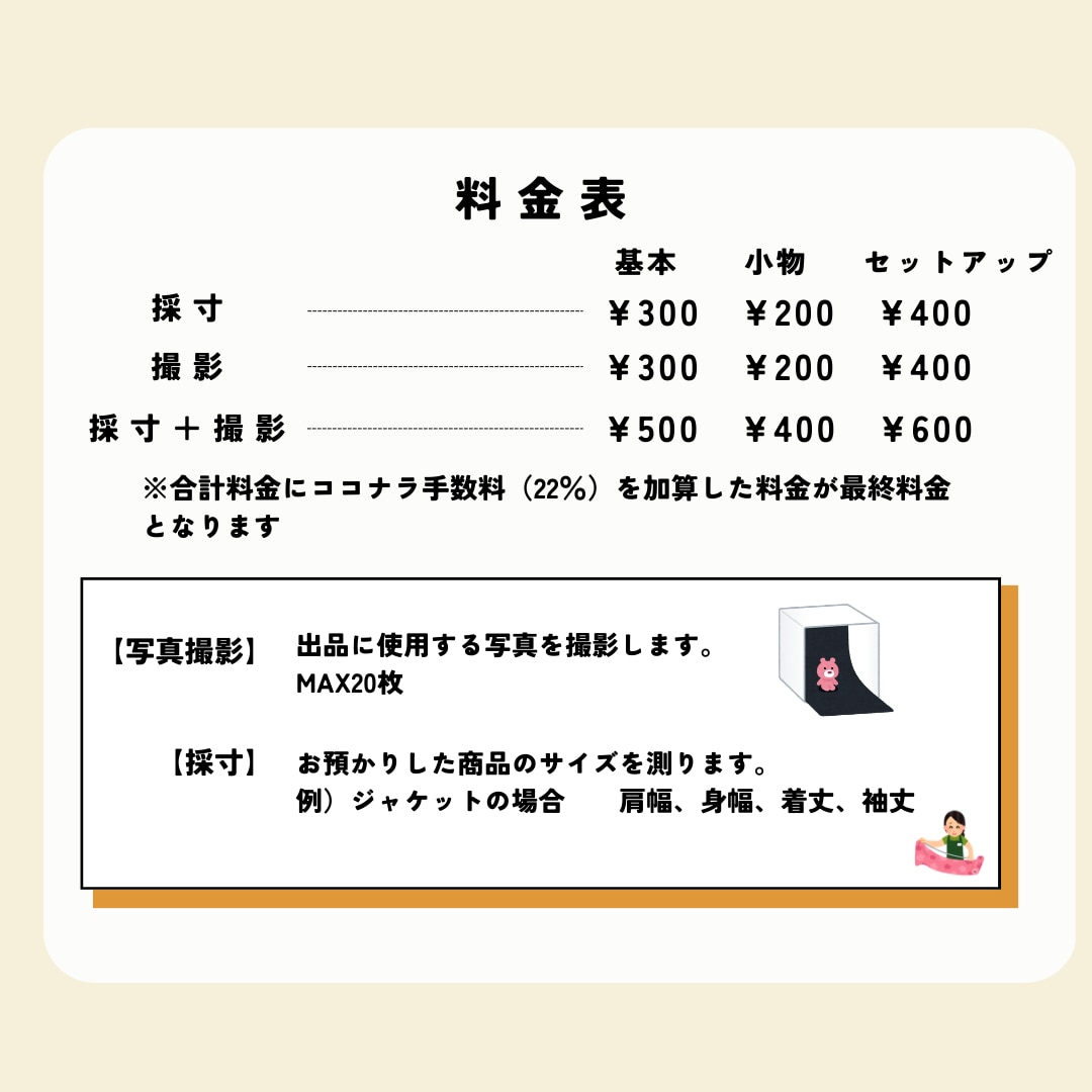 メルカリ出品用の撮影・採寸代行します 面倒な出品準備をまるっとお任せ イメージ2