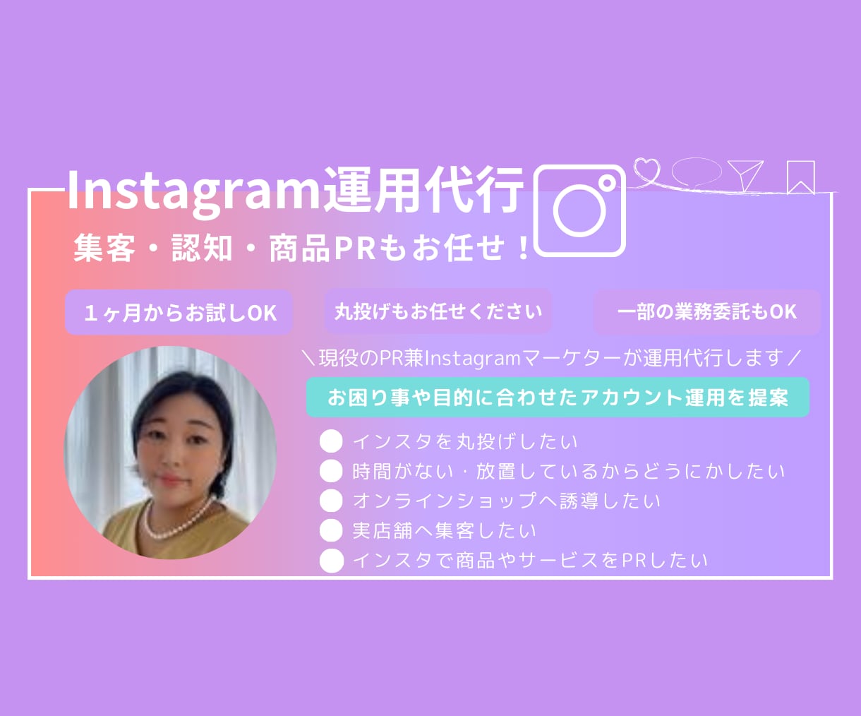 Instagramの運用代行いたします 画像制作、動画制作なども承ります イメージ1