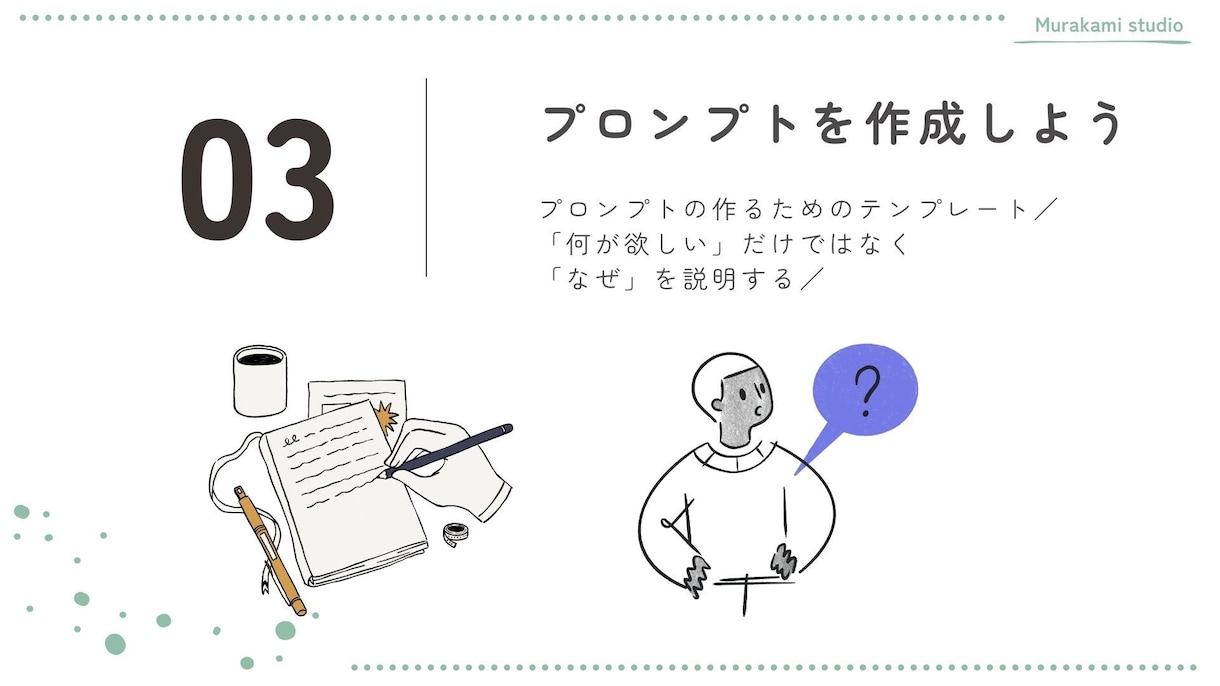 欲しい画像が作れる！画像生成講座をお届けします 「対面／スライド付き／質疑応答あり／初心者向」オンライン形式 イメージ9
