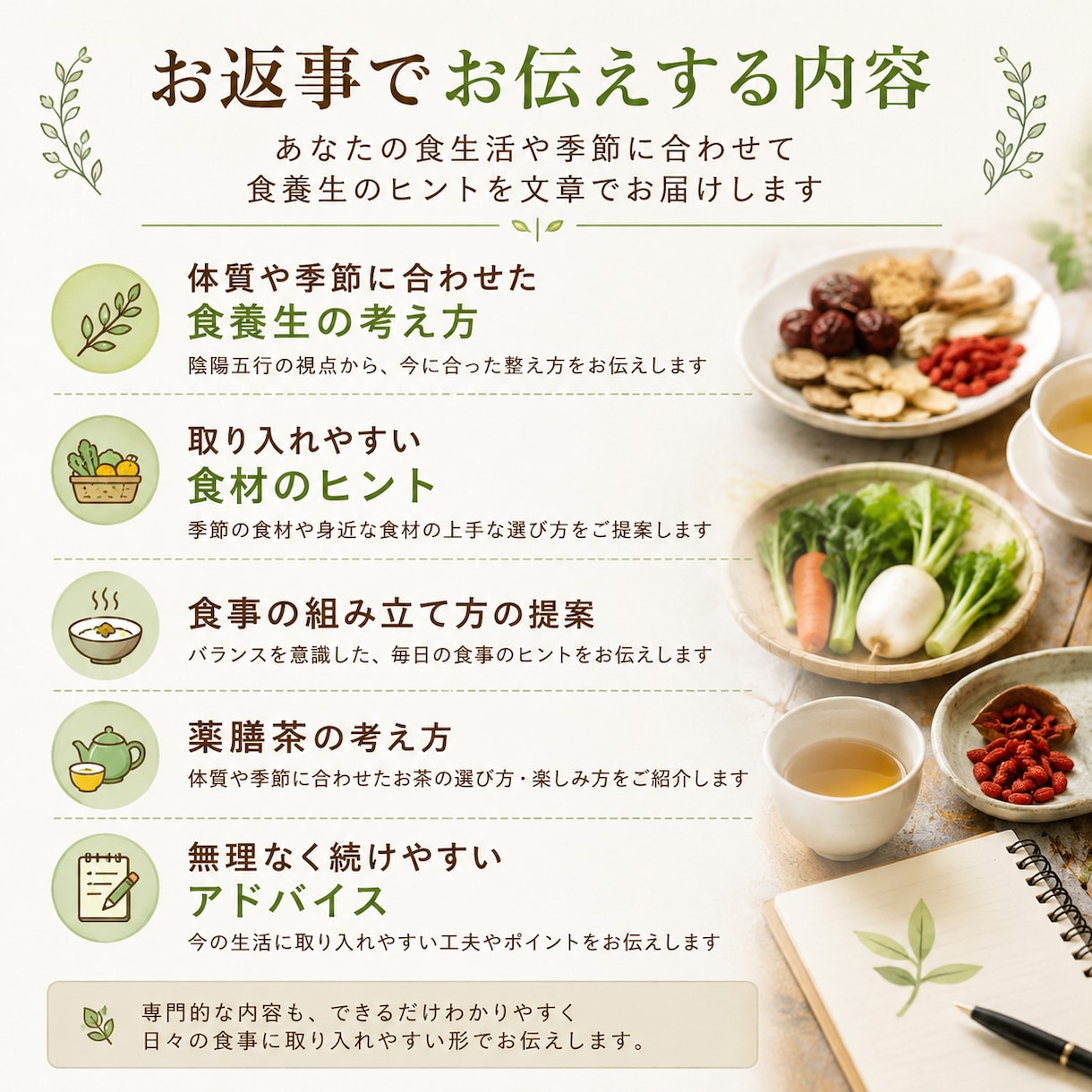 薬膳師が食養生をやさしく提案します 陰陽五行と季節養生の食事ヒント イメージ3