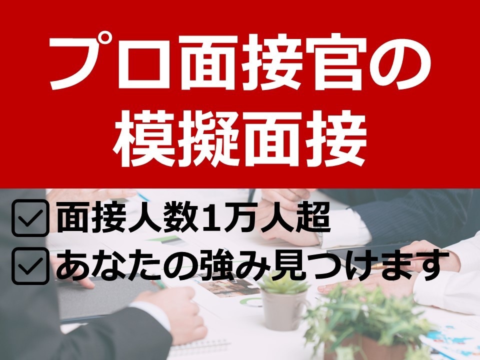 💬ココナラ｜面接対策／面接練習◆就活・転職の模擬面接します   きげんよし子＠プロ面接官  
                5.0
         …