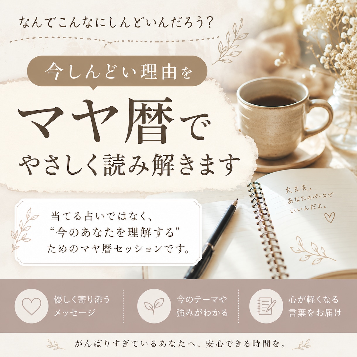 今しんどい理由をマヤ暦でやさしく読み解きます 「だからしんどかったんだ」が見えて気持ちが楽になる！ イメージ1