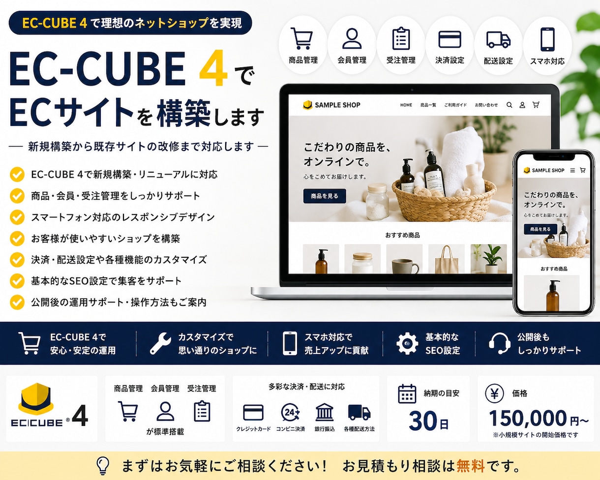 EC-CUBE4でECサイトを構築します 新規構築から既存サイトの改修まで対応します イメージ1