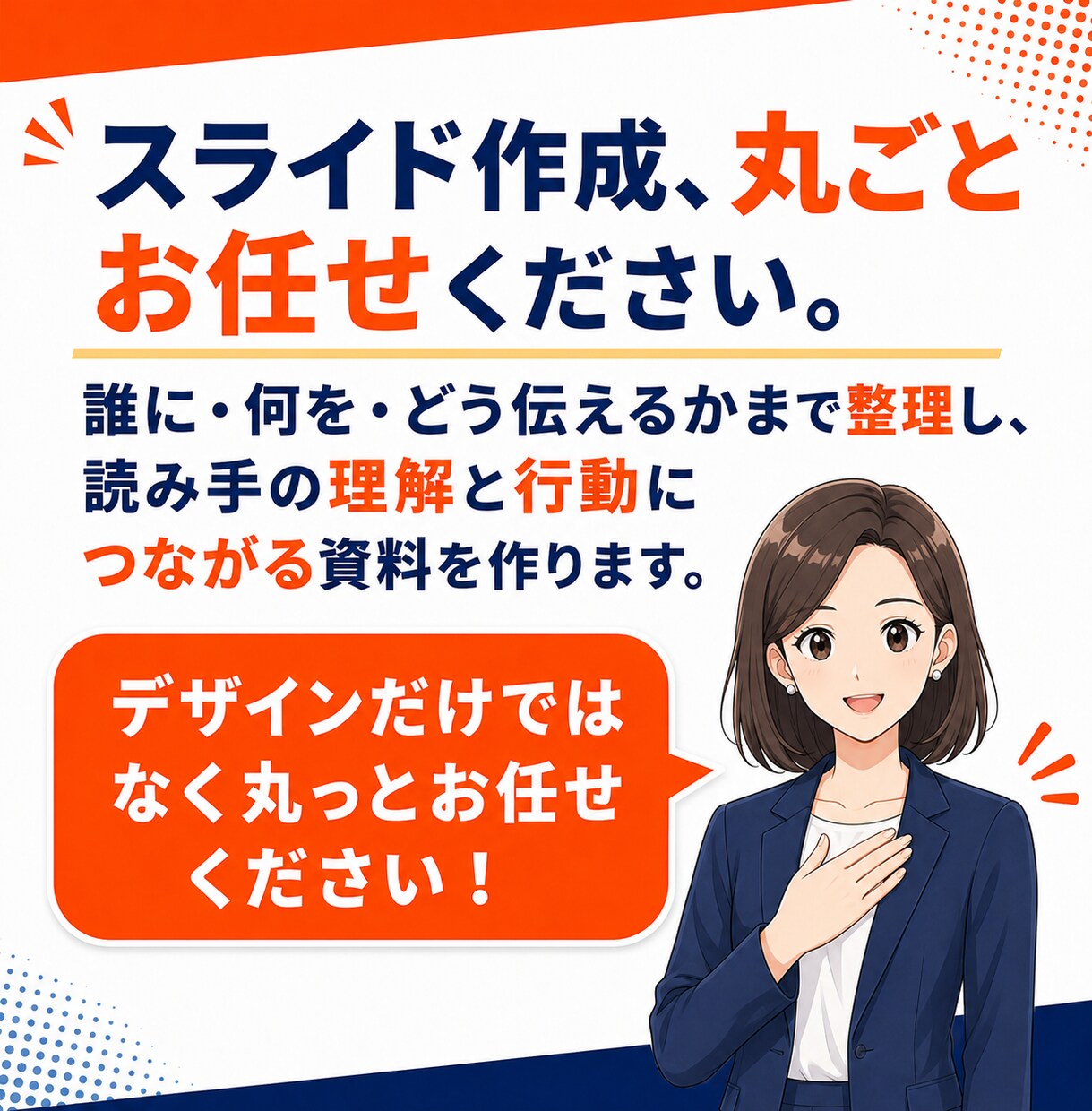 営業・プレゼン資料を構成から作成します 見やすく伝わる資料へ｜Canvaで納品後も編集可能 イメージ3