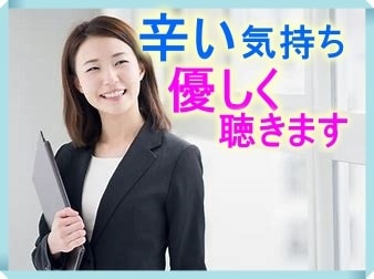仕事行きたくない！優しくききます 仕事行きたくない/人間関係/辞めたい/話せないこと聴きます。 イメージ3