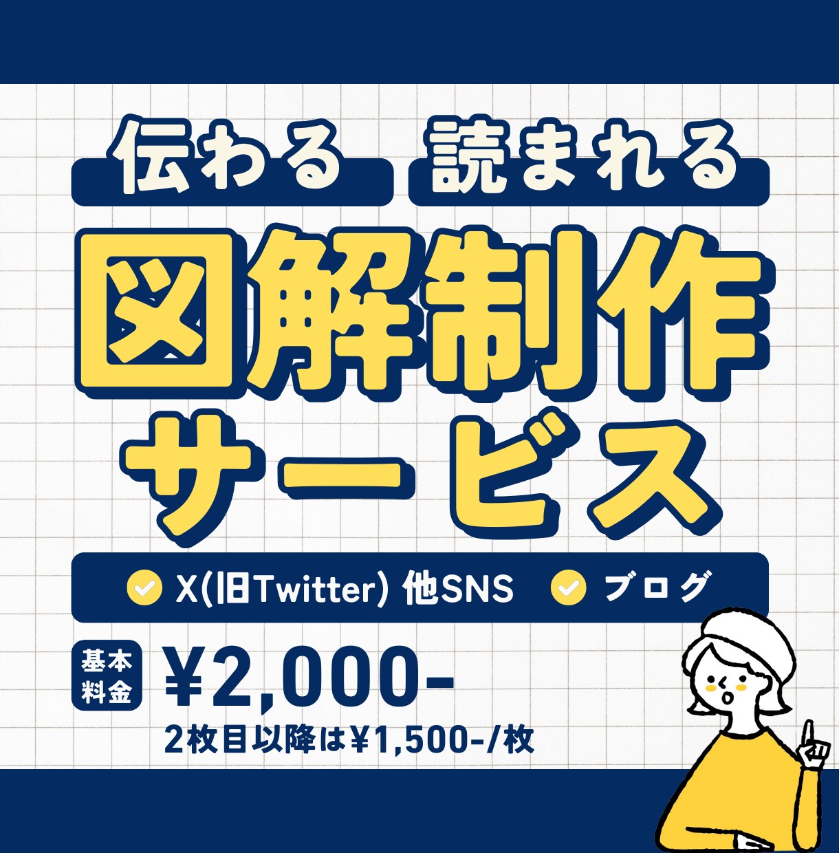 あなたの発信を図解に！オリジナル図解をお作りします ブログ図解・X図解・コンテンツ図解お任せください！ イメージ1