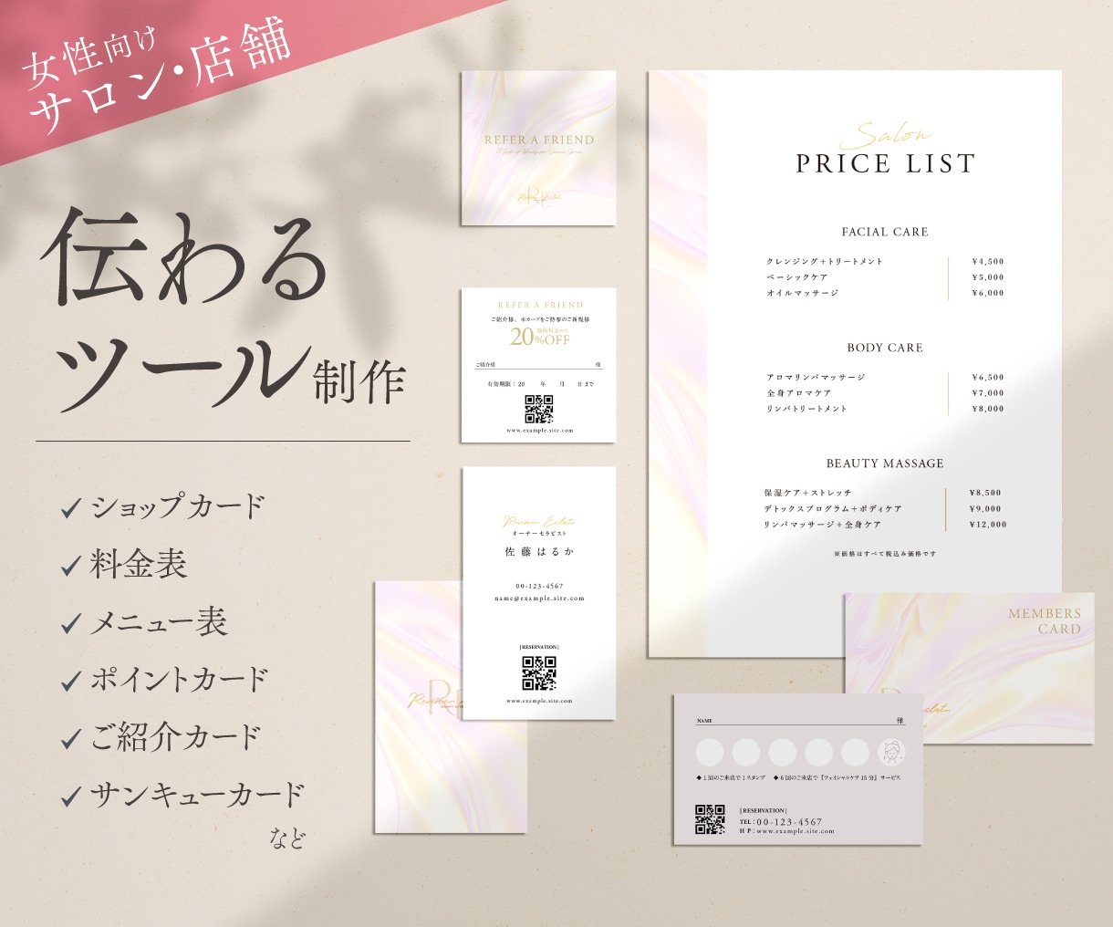 3名様限定価格！サロン・店舗ツールデザインします ショップカード・料金表・メニュー・ポイントカードなど対応 イメージ1