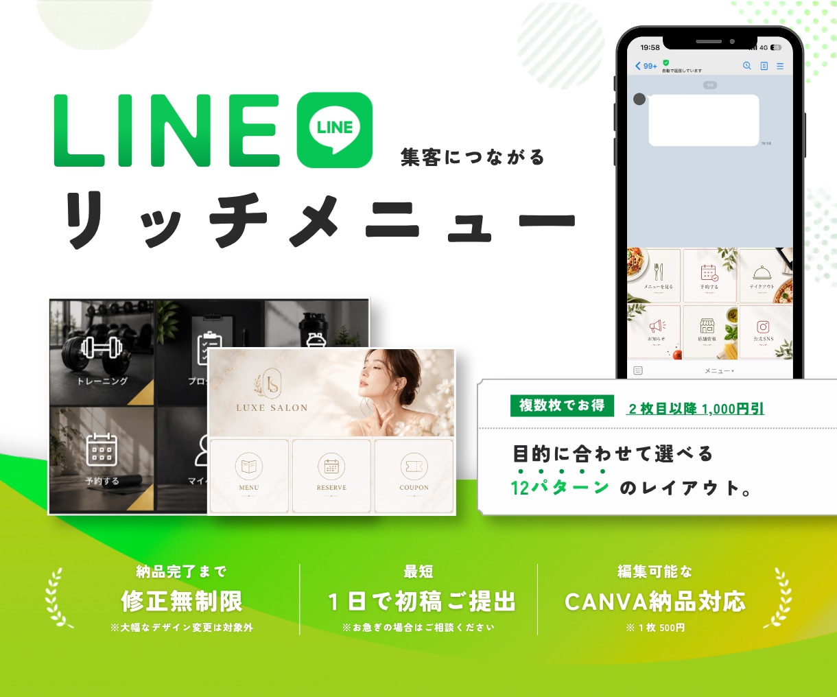 修正無制限｜LINEリッチメニュー作成します 集客につながるLINEづくりを全力サポート！ イメージ1