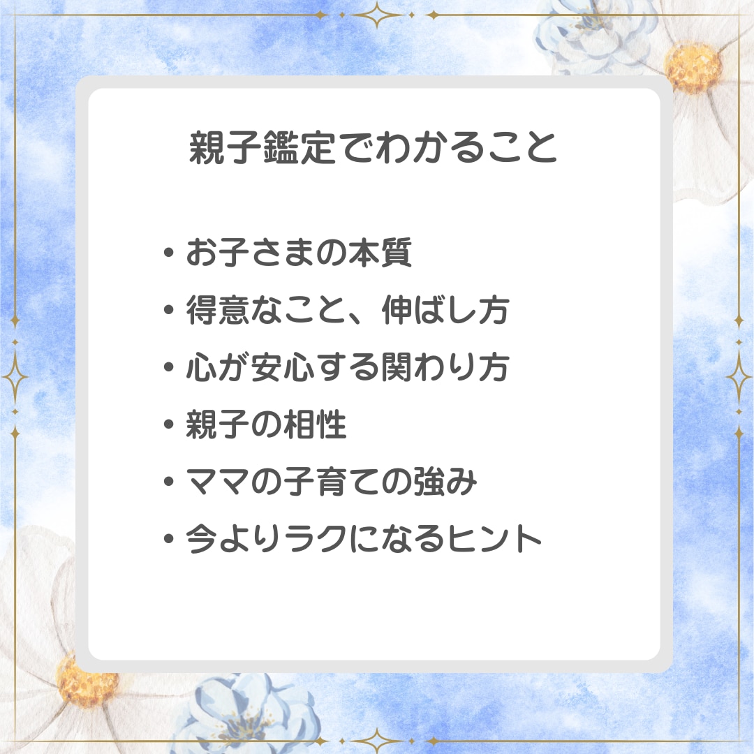 親子の相性と子どもの個性を読み解きます 怒りすぎてしまうママの心を軽くする算命学 イメージ3