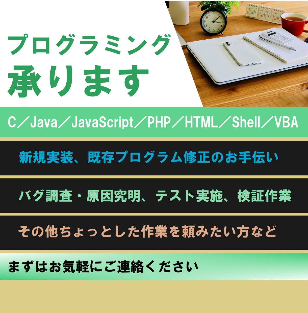 プログラミングのサポート承ります C／Java／JavaScript／PHP／HTML／他相談 イメージ1