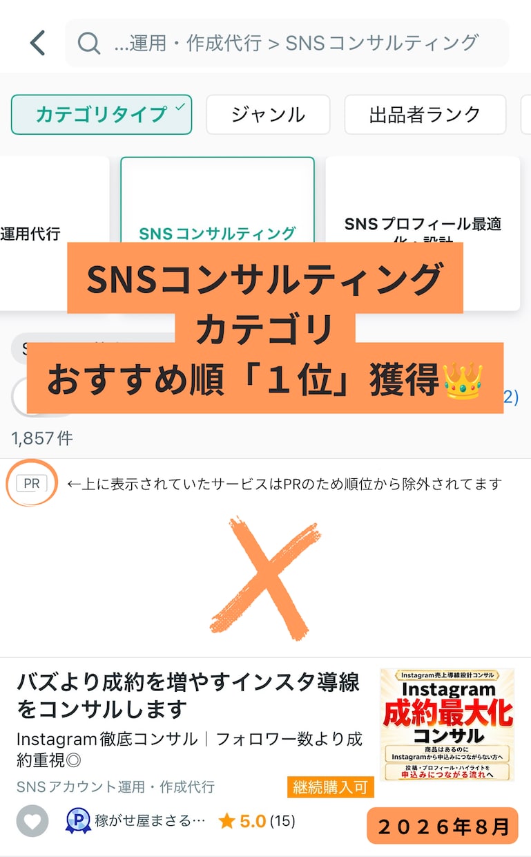 バズより成約を増やすインスタ導線をコンサルします Instagram徹底コンサル｜フォロワー数より成約重視◎ イメージ13