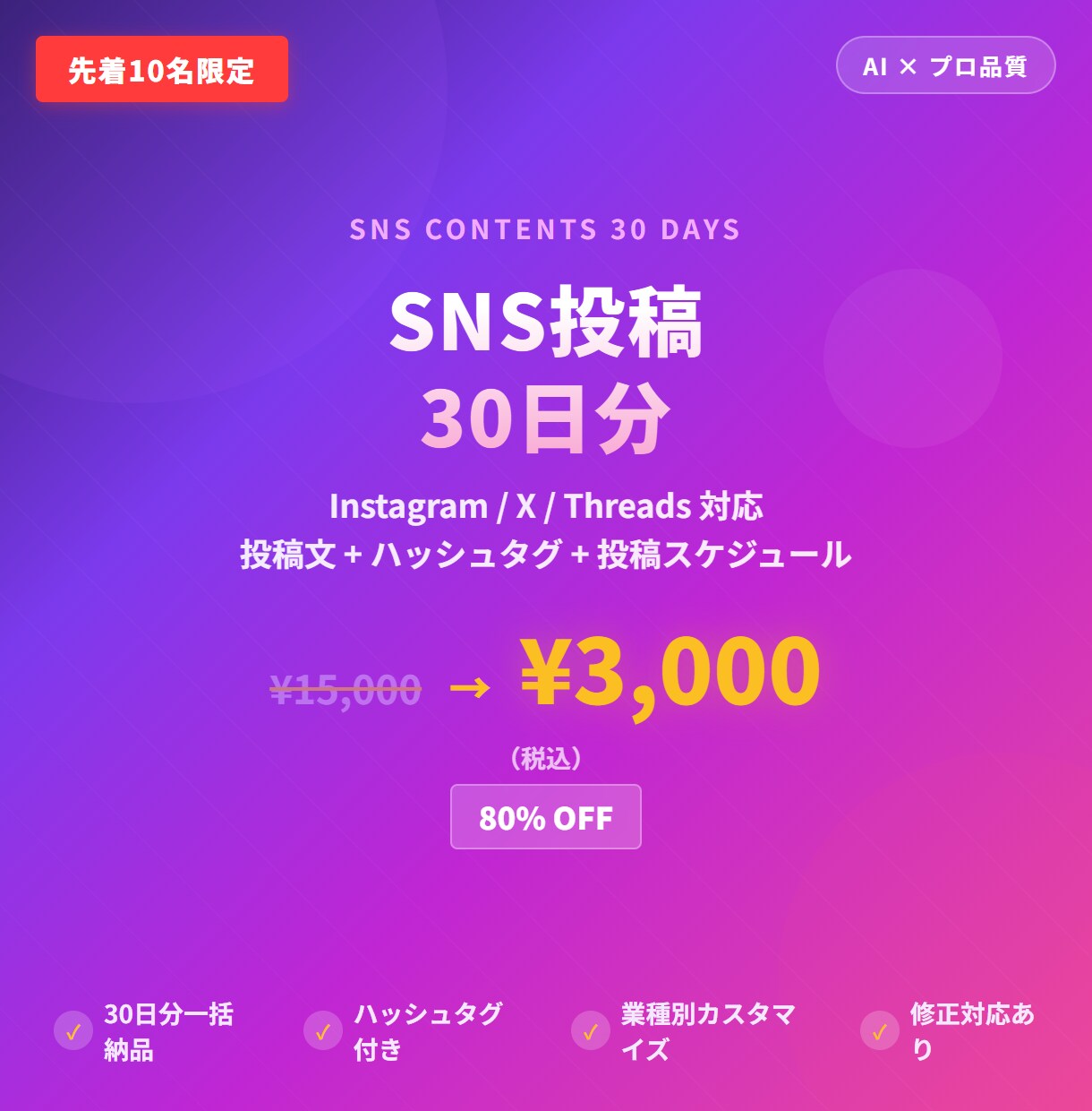 SNS投稿文30日分を丸ごと作成します ネタ切れ卒業！毎日の投稿をプロにお任せ イメージ1