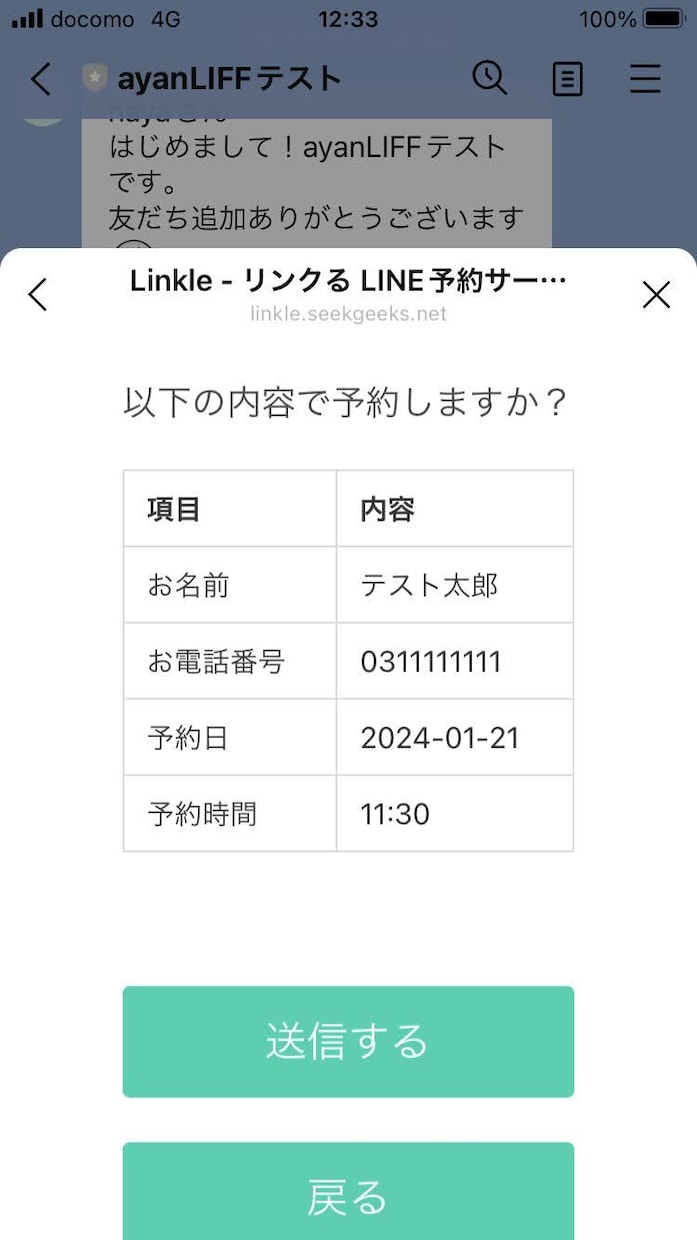 LINE予約システム（月額制）提供します 予約はLINE、予定管理はGoogleカレンダーで完結 イメージ5