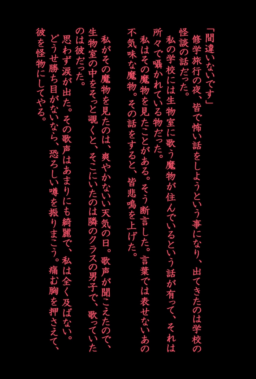 サクッと読める300字SS書きます 小説が苦手だけど小説を読んでみたい方へ。商用プランもあります イメージ3
