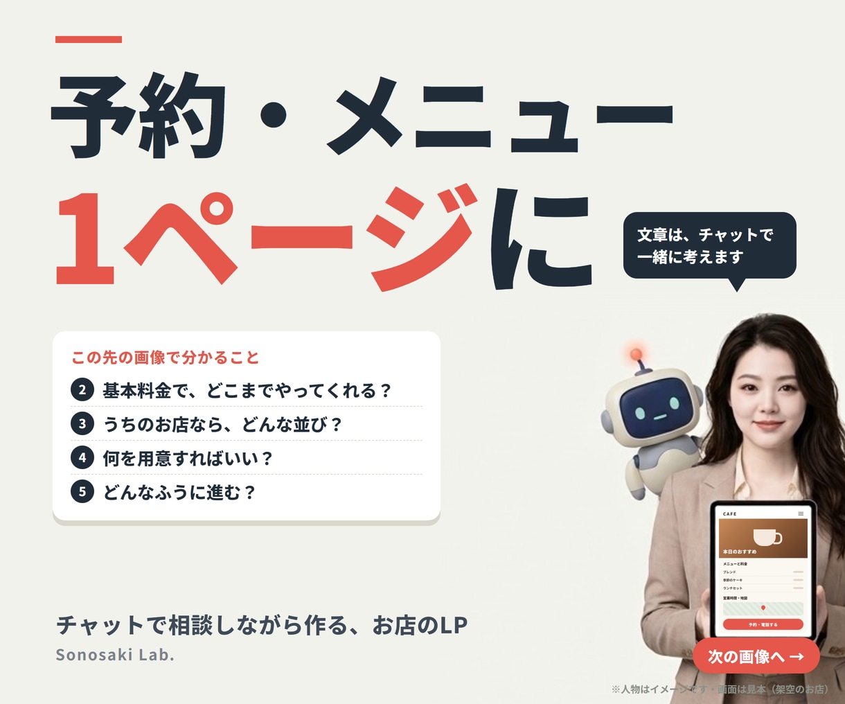 予約・メニューをまとめた、お店のLPを作ります 文章も構成もチャットで相談｜1ページLP 3万円 イメージ1