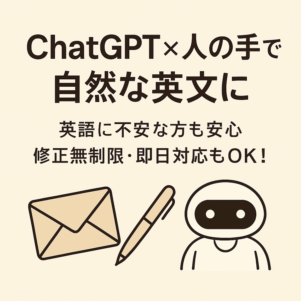 英語の文章を自然に校正します 英文を整えるだけじゃない、伝える力を イメージ1